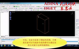 A01_ADINA-AUI界面的布置