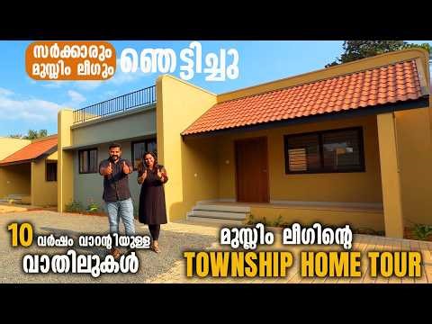 മുസ്ലിം ലീഗ് ടൗൺഷിപ്: അവർ സ്വർഗ്ഗം തന്നെ പണിതു |league Township |HAWAII DOORS | Come on everybody