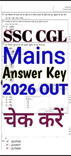 SSC CGL Mains Answer Key 2025 Kaise Check kare || How To Check SSC CGL Mains Answer Key 2025