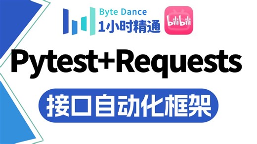 【Pytest Requests】接口自动化测试框架搭建 项目实战一套通关，从零上手生成完美allure报告