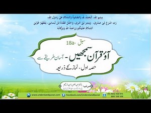 QC1 Batch 954 Lesson 18 a & b