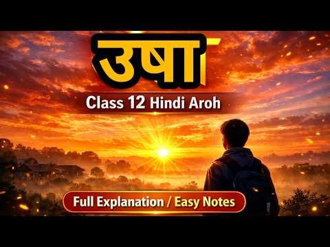 उषा Class 12 Hindi Full Explanation 🔥 Line-by-Line | Boards 2026 तैयारी