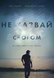 Не казвай сбогом - Трейлър на филма с бългаски субтитри НВО България