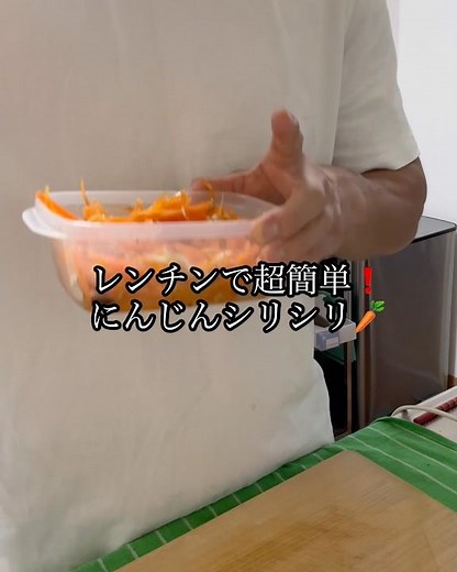 レンチンで超簡単❗️にんじんシリシリ🥕