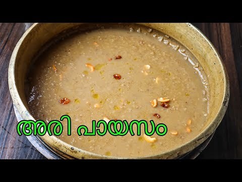 അരി പായസം|Ari Payasam|Payasam|Kerala Style Rice Payasam|Sadya|Recipes|Sadhya|Neethas Tasteland | 606