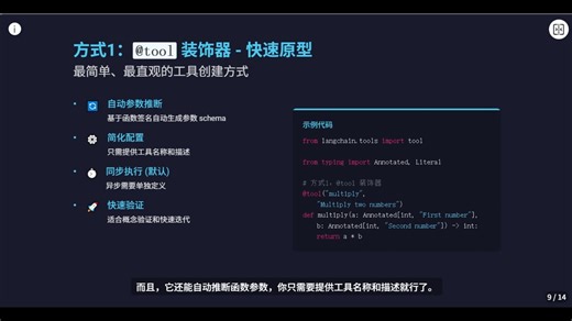 LangChain v1.0 Agent开发全面指南(四)：三种自定义工具调用实现方式