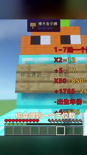 Minecraft: This map can tell you your age! #Minecraft #MC #MCSurvival #SandboxGame #Game