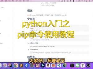 Python入门之pip命令使用