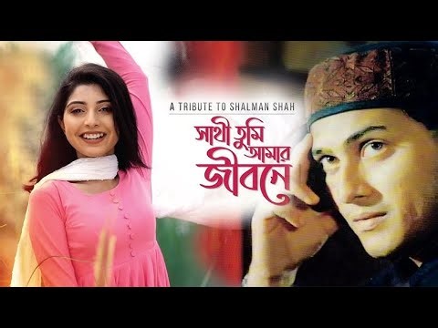 Sathi Tumi Amar Jibone | সাথী তুমি আমার জীবনে | Porshi | A Tribute to Salman Shah | Tv Live
