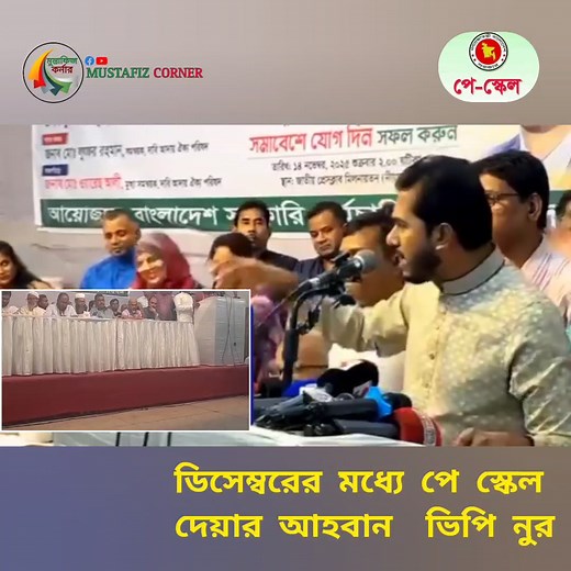 233K views · 14K reactions | pay scale 25  আজকের সরকারি কর্মচারী...