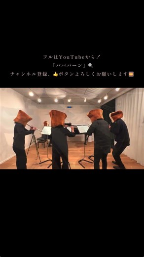 食パン5斤が奏でる「瞳をとじて」 #平井堅 #フルート #オーボエ