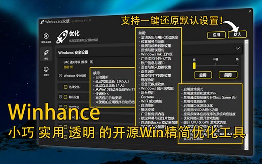 仅460KB的小工具，让你的Windows更加清新丝滑！Winhance 个人汉化版体验