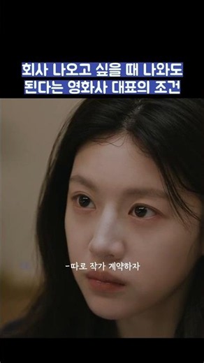 회사 나오고 싶을 때 나와도 된다는 영화사 대표의 조건 #shorts #모두가자신의무가치함과싸우고있다 #모자무싸