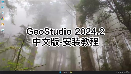 安装GeoStudio 2024.2指南，快速提升你的GeoStudio 2024.2技能