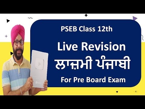 Pre Board Special Live Revision Class - Live Revision Class PSEB Class 12 Punjabi General Punjabi
