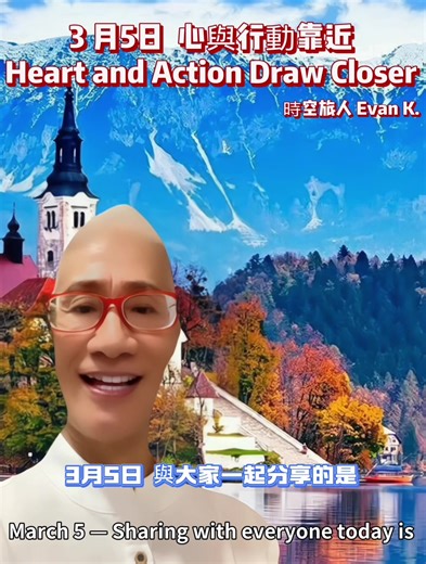 3 月5日 | 心與行動靠近 Heart and Action Draw Closer 《心靈平靜的365天|365 Days of Inner Calm》 一、緣起：從想法走向實際 Origin: From Thought Toward Reality 當意圖與方向逐漸清晰，選擇也開始穩定之後，內心會出現一種新的感受心與行動正在靠近。過去，也許很多事情只停留在想法裡。你可能有計畫、有夢想，也有許多想要完成的事情，但總覺得距離實際行動還有一段距離。現在，這段距離正在慢慢縮短。想法不再只是想法，而開始準備成為真實的步伐。 As intention and direction gradually become clearer, and choices grow more stable, a new feeling arises the heart and action are drawing closer. In the past, many things may have remained only as ideas. You might have had plans, dreams, 