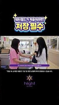 뜨거운 여름! 워터월드를 100%즐기는 꿀팁| 강원랜드 | 하이원