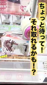 【放置台集】その状態でやめるの勿体無いかも！そんな時はこれ試してみて！ #クレーンゲーム攻略 #UFOキャッチャー攻略 #プライズフィギュア #ゲームセンター #押さえかけ #回遊館
