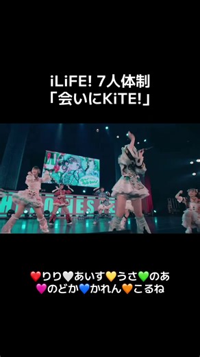 iLiFE! 「会いにKiTE!」 - アイドルとの新しい出会い