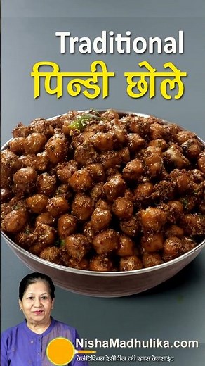 खास मसालों वाले पिंडी छोले! 🍲✨ Authentic Pindi Chole Recipe-No Onion No Garlic