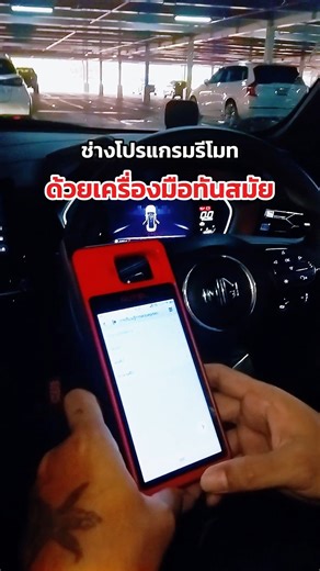 🚘เปลี่ยนรีโมท MG5 ใหม่ ให้ดูสปอร์ตและพรีเมียม ✅โปรแกรมด้วยเครื่องมือทีทันสมัย ✅เช็คระบบให้ครบ ทั้งรีโมทและระบบสตาร์ท อยากเปลี่ยนแบบรีโมท หรือทำเพิ่ม แวะมาหาเราที่ MAGNANO SERVICE ทุกสาขา 🚩ทำกุญแจรีโมทเพิ่ม ทำใหม่ หรือกุญแจหายหมด Call : 092-302-6900 Line : @magnano 🚩บริการของเรา ✔ทำกุญแจรีโมทรถ ✔ทำรีโมทรถจักรยานยนต์ ✔รีโมทแบบพับ Flip Key ✔กุญแจรีโมท Smart Key / Keyless Go ✔กุญแจหายหมด เราโปรแกรมให้ใหม่ได้ ✔ทำกุญแจบ้านทั่วไป ✔Copy Key card Key Tag ____________________________ #MG #MG5 #ช่างกุญแ