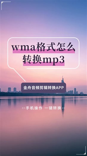 手机怎么把wma格式转化为mp3格式？这个方法简单实用