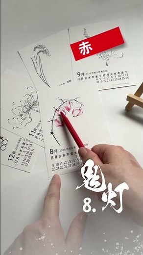 【 #7月の朝顔 #8月のほうずき #2026年カレンダー ＃JEUGIAカルチャーセンター #ならリビング手作り教室 】初心者でも美しく！色鉛筆ぬり順ガイド！ただ塗るだけじゃもったいない！