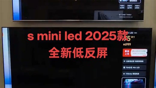 【小米S65必看】Mini LED低反屏，1700nits超亮！4599元沉浸体验，这色彩绝了！高刷澎湃OS，速来！