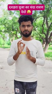 620K views · 28K reactions | Dasahra puja ka chanda rawan denge Ravi Soni Vines #comedy #memes #reaction #funny | Ravi Soni Vines | Facebook