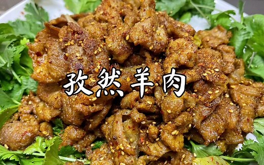 回族师傅教你做孜然羊肉，焦香有嚼劲，吃出烧烤味，饭店做法就是讲究