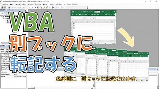 【VBA】別ブックや別シートに条件別で転記【WorksheetsとWorkbooksを使う】