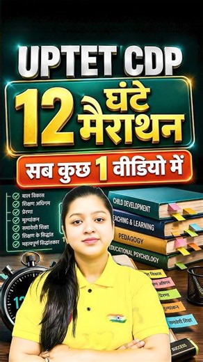 UPTET CDP Marathon | UPTET 2026 CDP Maha Marathon