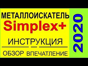 Nokta Simplex metal detector + instructions, first impressions, and review from Barsuk