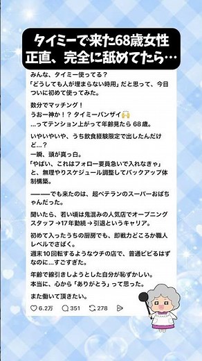 ㊗️100万再生！【ベテランおばちゃん】タイミーで来た68歳女性が、想像以上の即戦力だった #おばちゃん #60代女性 #ベテラン主婦