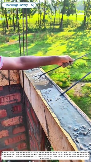 鉄筋の潜入：コンクリートに埋め込む技術が建物を強くする理由