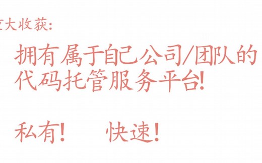 git私有托管--gogs搭建