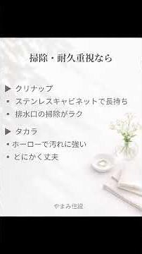 【キッチンメーカー比較5選🍳】#キッチンリフォーム#クリナップ#LIXILキッチン#TOTOキッチン#やまみ住設