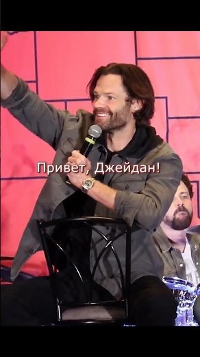 Подсадной #jaredpadalecki #jensenackles #spn #2025