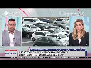 Τι να προσέχουμε όταν οδηγούμε - Ποιες είναι οι αιτίες πρόκλησης ατυχημάτων