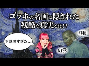 【衝撃】ゴッホは孤独に絵を描いた？狂気さえ感じる絵の真実とは... 《星月夜/フィンセント・ファン・ゴッホ》