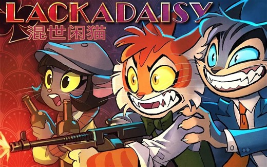【獾獾熟肉】 Lackadaisy 混世闲猫 Pilot 精译 完整版