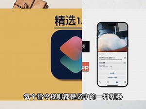 苹果ios快捷指令库？苹果万能指令库？