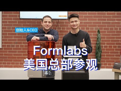 Owen来造｜了解顶尖3D打印公司和3D打印机的诞生过程 Formlabs HQ tour and learn about how a 3D printer got built (Form 4)