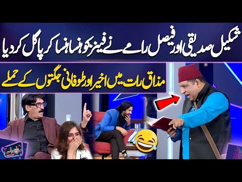 Shakeel Siddiqui Aur Faisal Ramay Ne Fans Ko Hansa Hansa Kar Pagal Kar Diya | Mazaq Raat