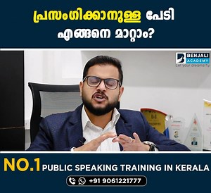 935K views · 38 reactions | No #1 Public speaking training in Kerala...