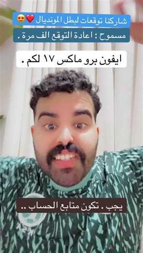 ‏شاركونا توقعاتكم السحب يوم النهائي