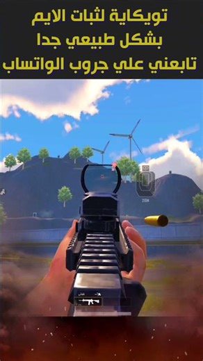 أقوى ثبات إيم ببجي على GameLoop 🔥 هيدشوت احترافي بدون خطأ #Short