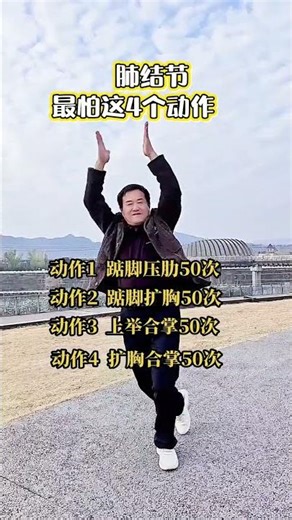 Dissolve nodules. Do this morning and evening every day to improve physical fitness and clear blo...