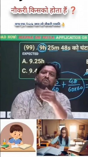 नौकरी इस विद्यार्थी का हुआ है || Deepak Sir Patna || Deepak Sir Reasoning #deepaksirpatna