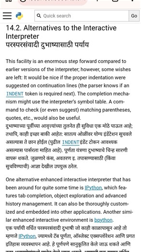 14. Interactive Input Editing and History Substitution python tutorial marathi